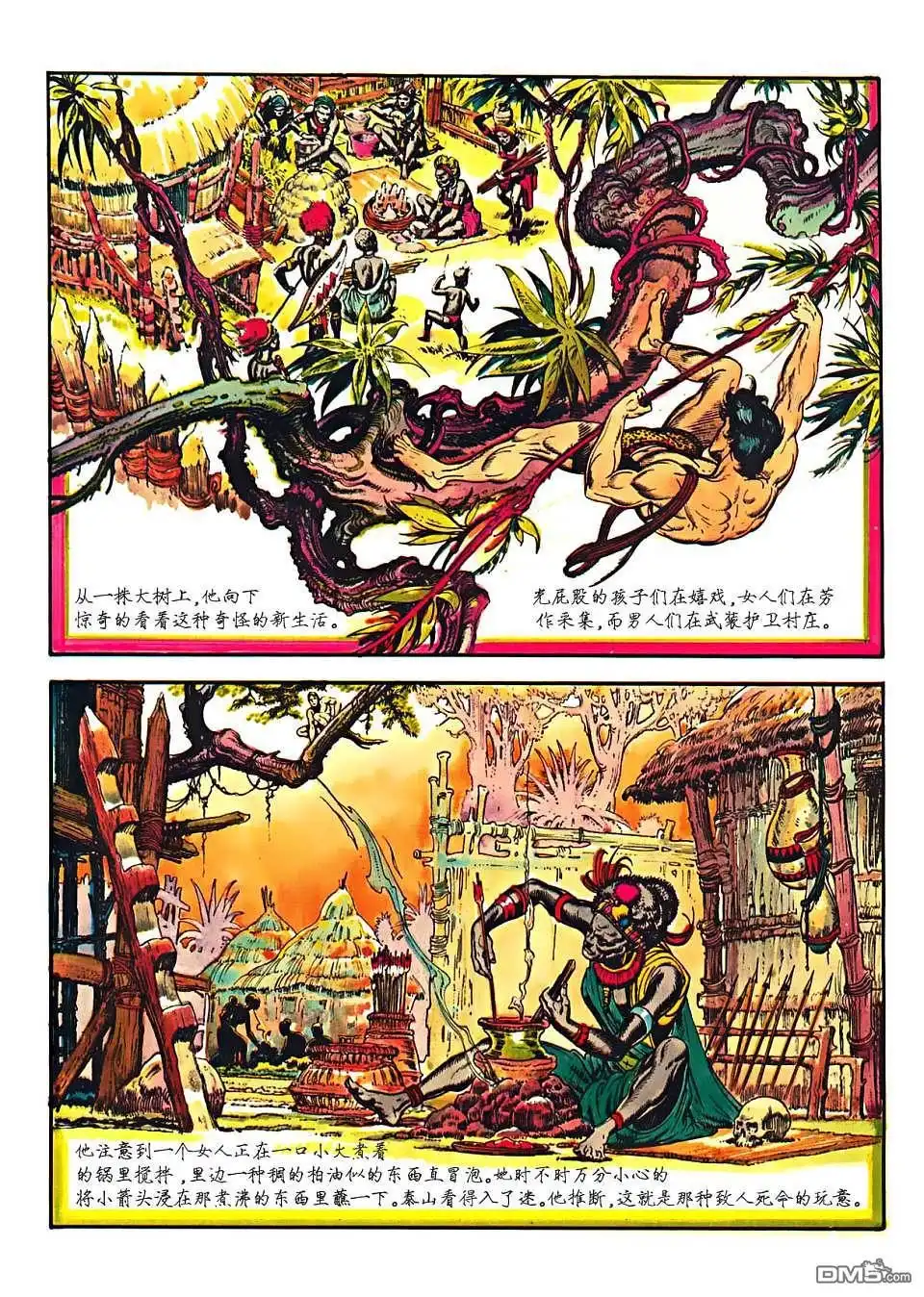 《人猿泰山》第1卷 第102页