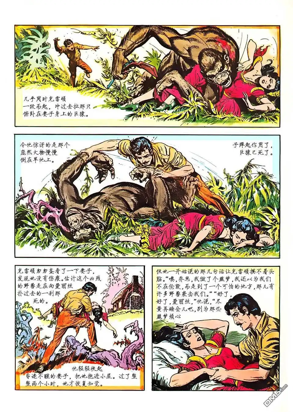 《人猿泰山》第1卷 第26页