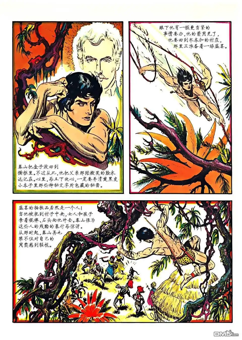 《人猿泰山》第1卷 第109页