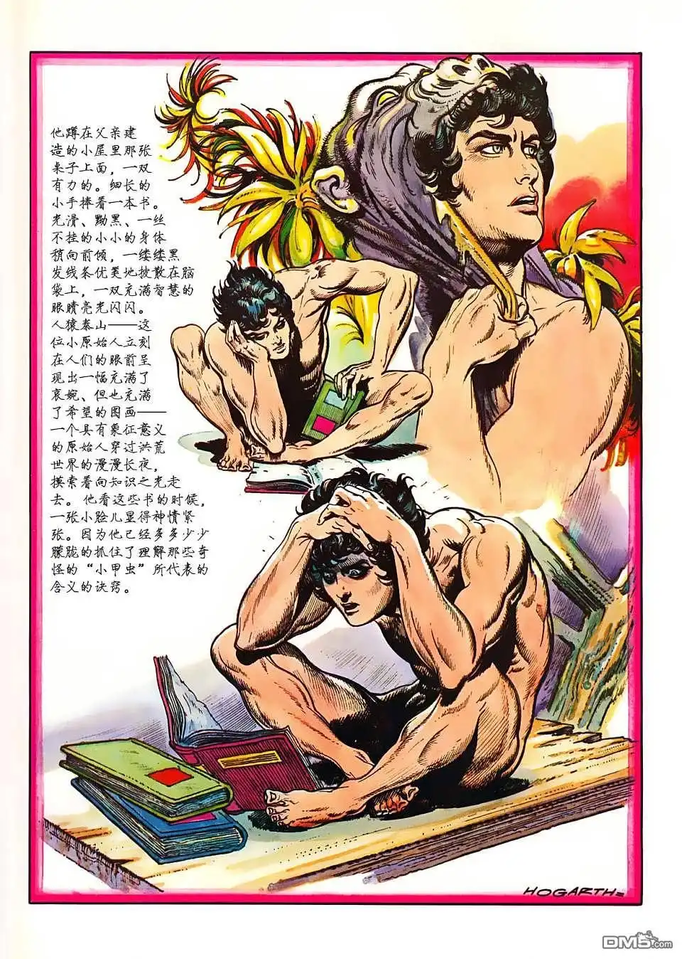 《人猿泰山》第1卷 第66页