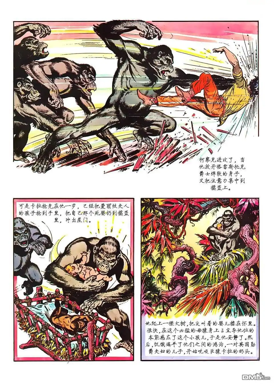 《人猿泰山》第1卷 第38页