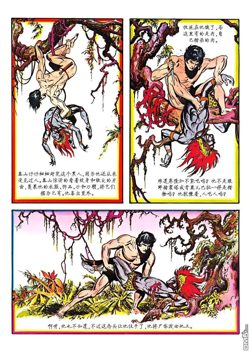 《人猿泰山》第1卷 第100页