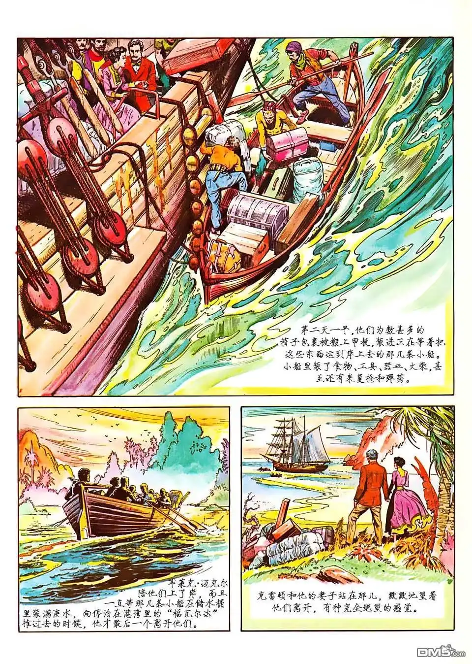《人猿泰山》第1卷 第16页