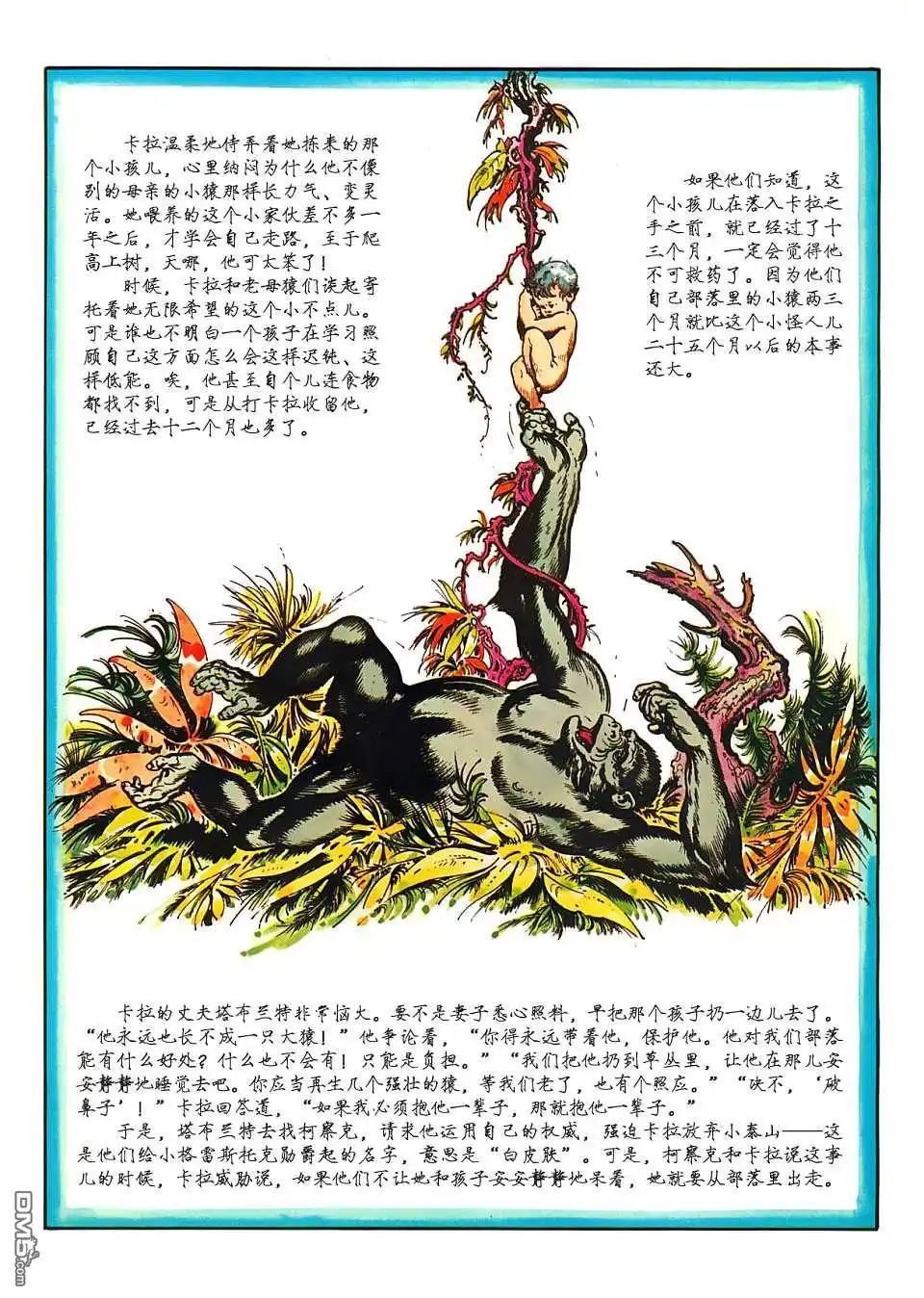 《人猿泰山》第1卷 第42页