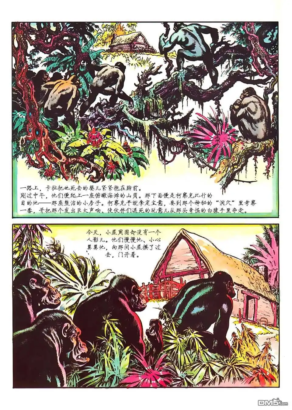 《人猿泰山》第1卷 第36页