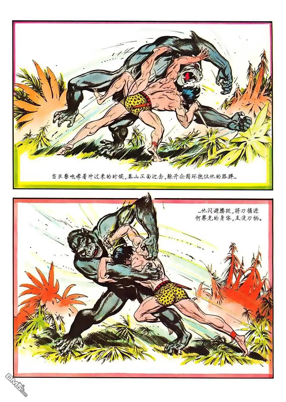 《人猿泰山》第1卷 第119页