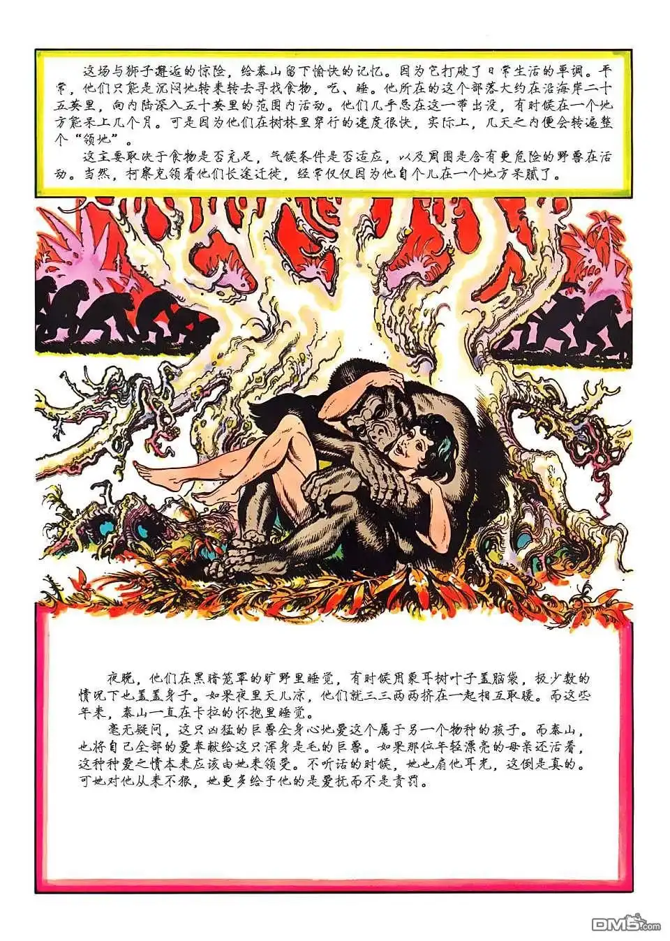 《人猿泰山》第1卷 第51页