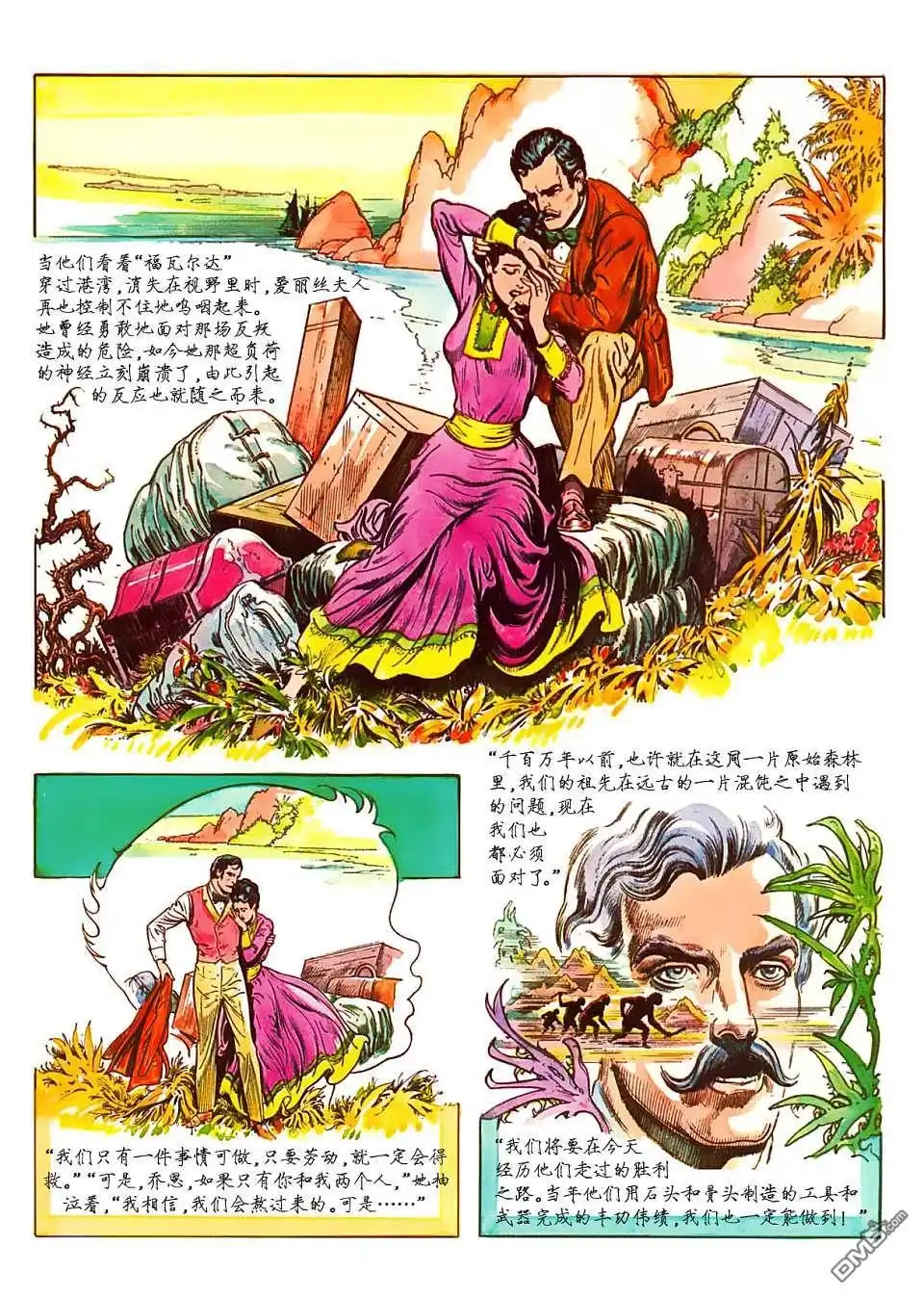 《人猿泰山》第1卷 第17页