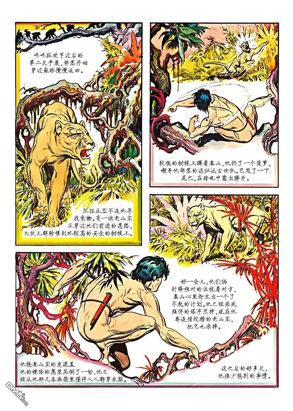 《人猿泰山》第1卷 第80页