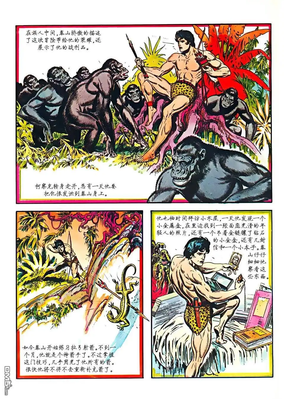 《人猿泰山》第1卷 第107页