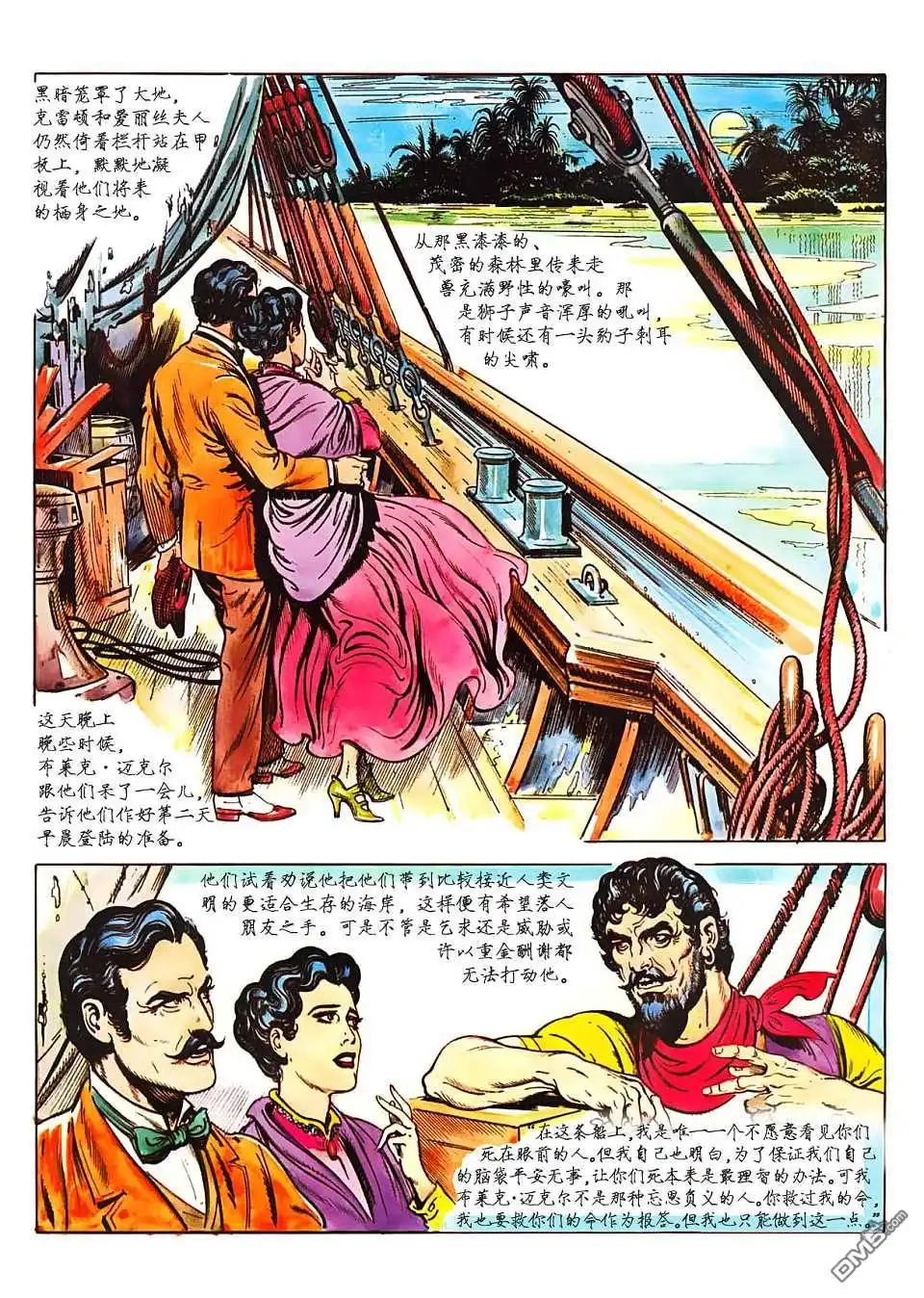 《人猿泰山》第1卷 第15页