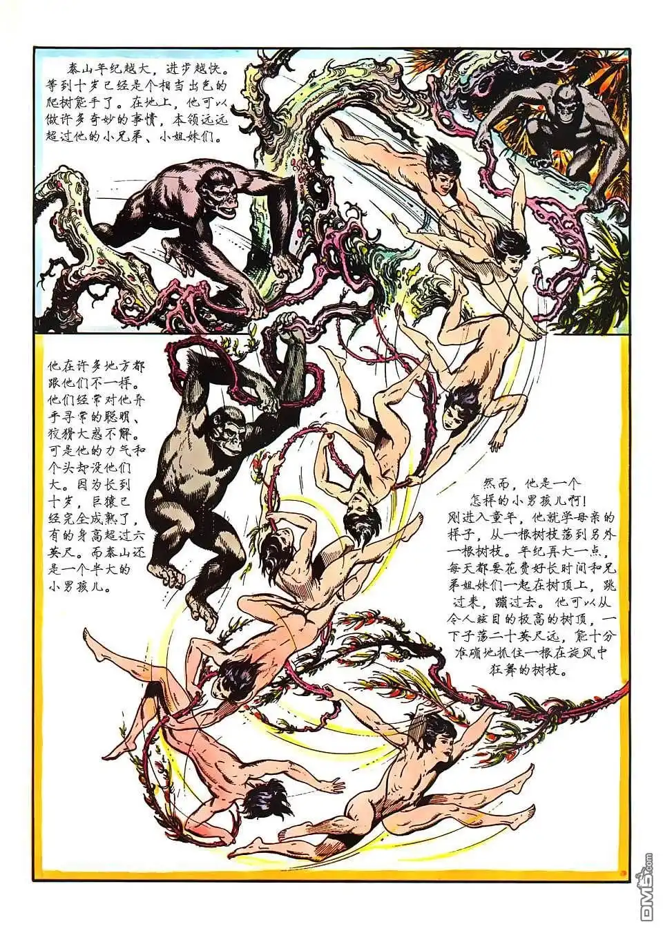 《人猿泰山》第1卷 第43页