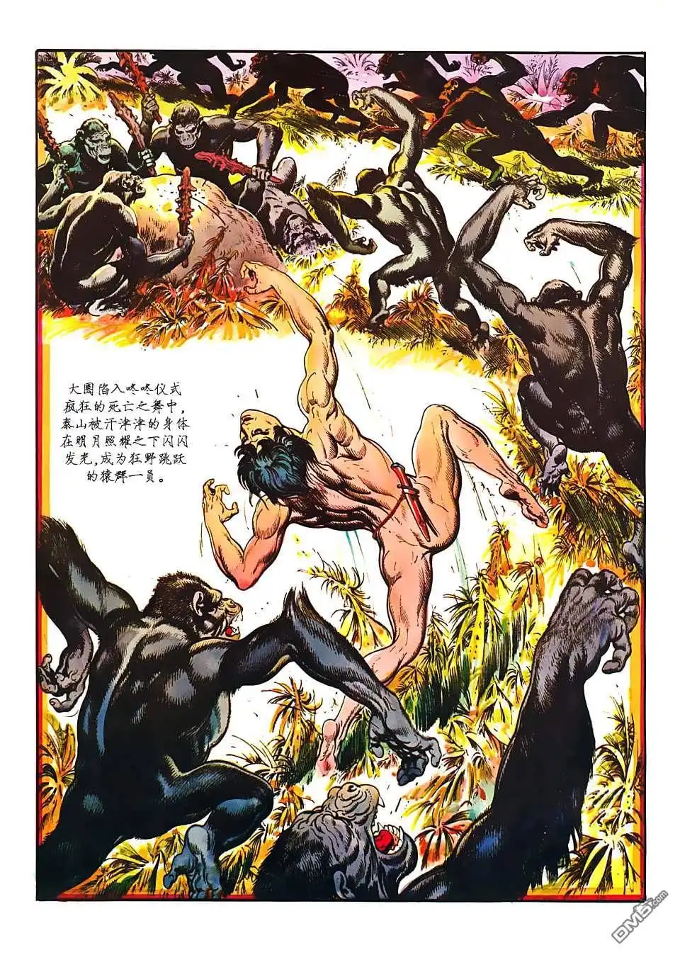 《人猿泰山》第1卷 第73页