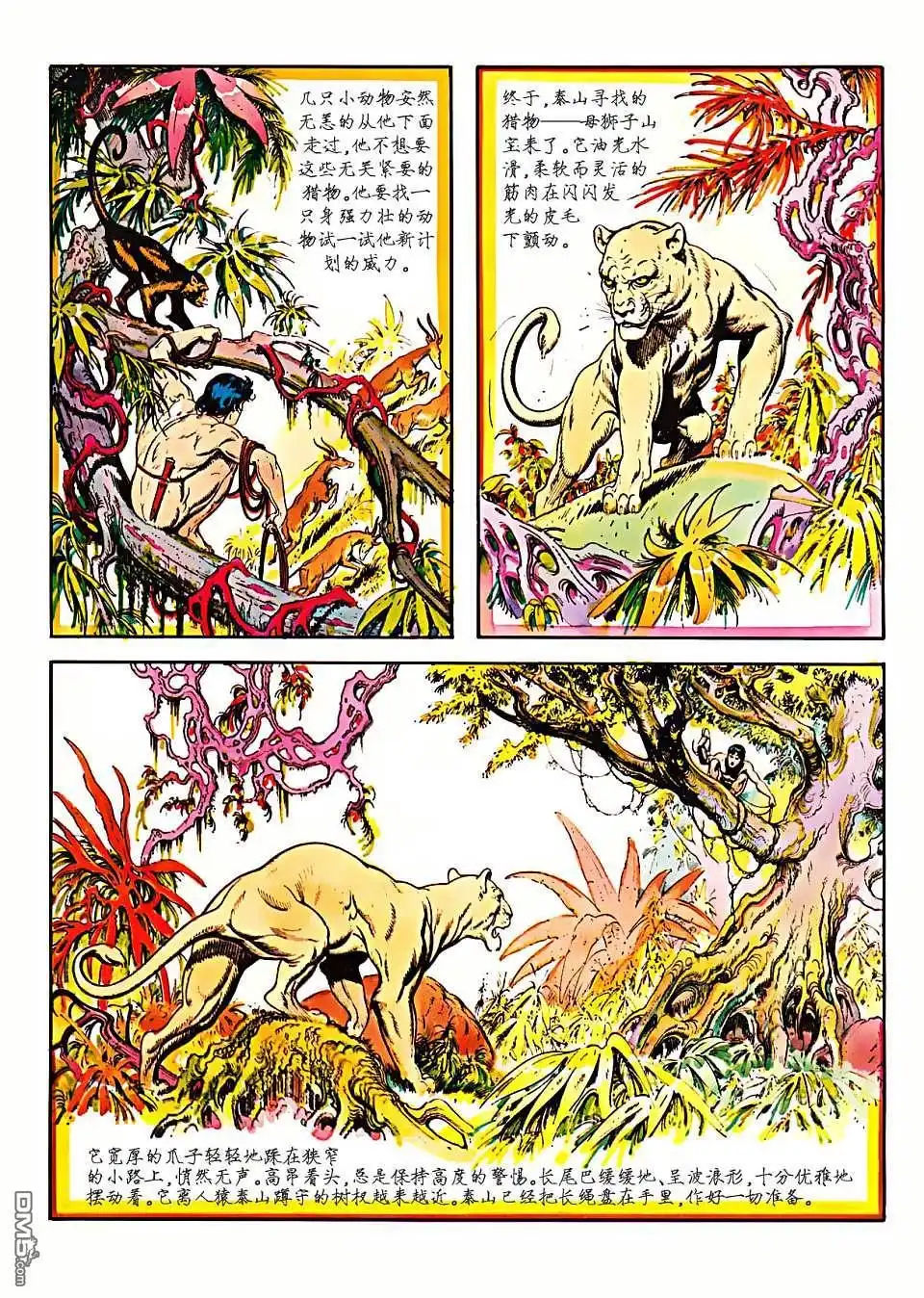 《人猿泰山》第1卷 第84页