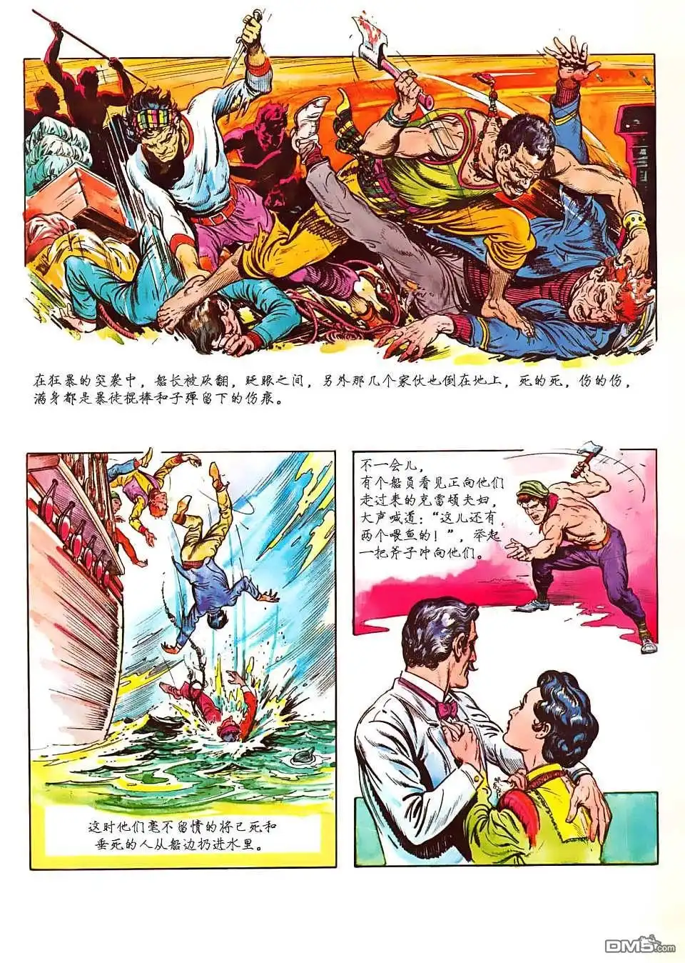 《人猿泰山》第1卷 第12页