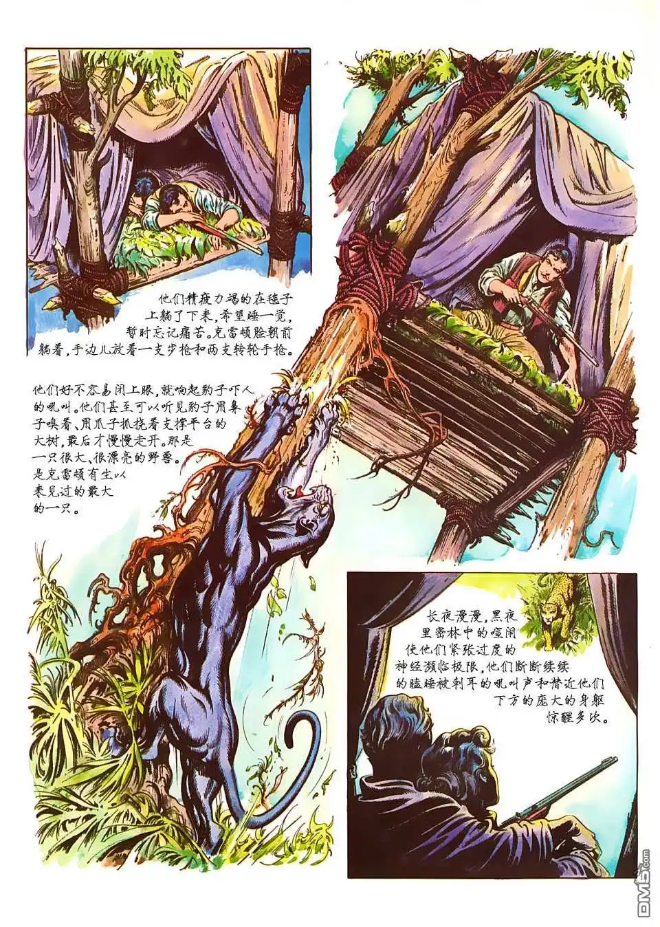 《人猿泰山》第1卷 第20页