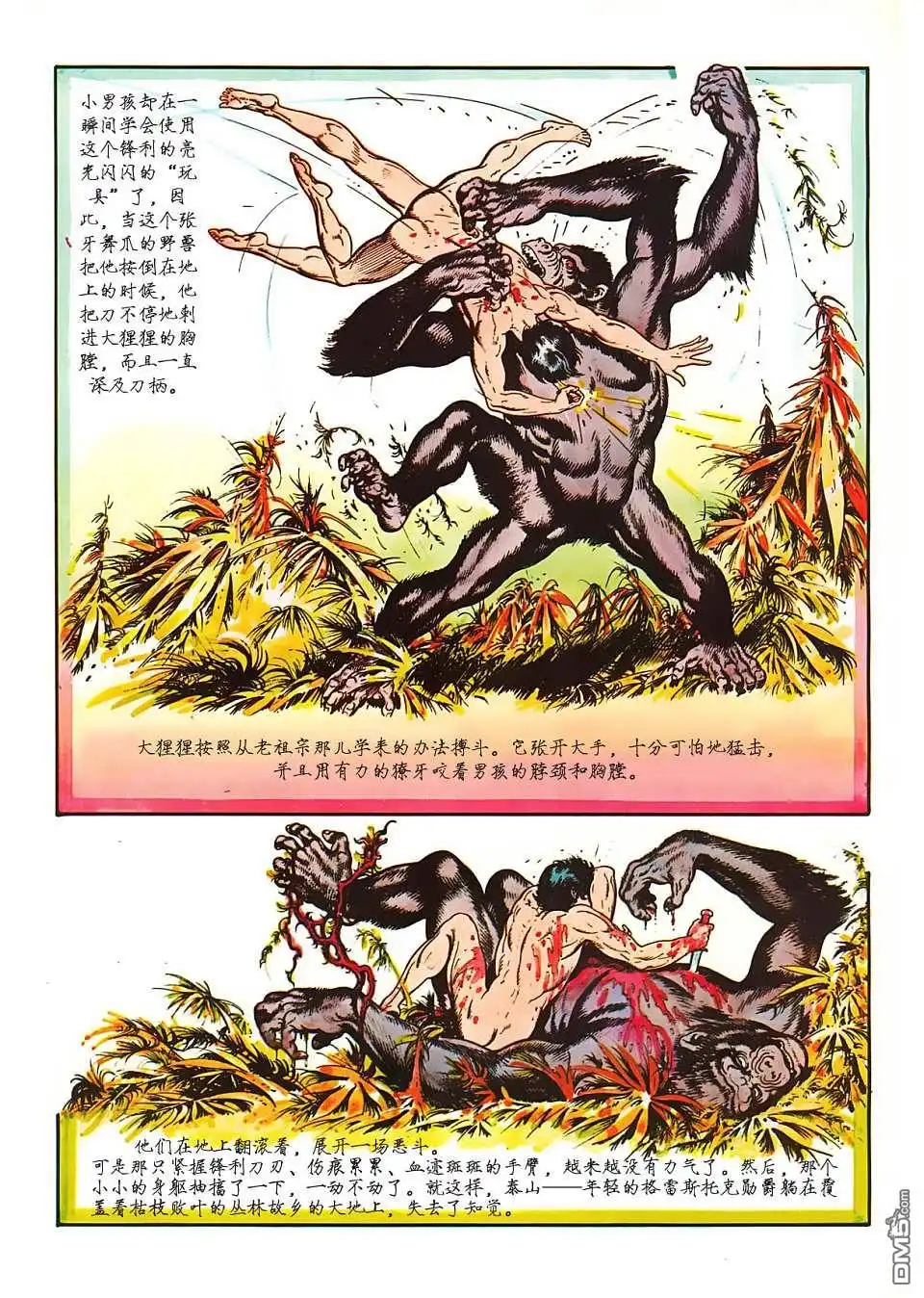 《人猿泰山》第1卷 第60页