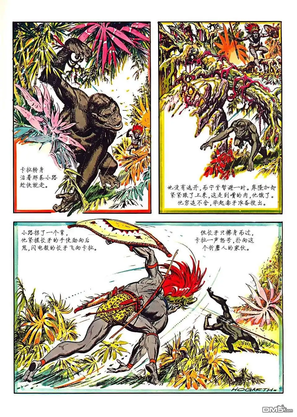 《人猿泰山》第1卷 第90页