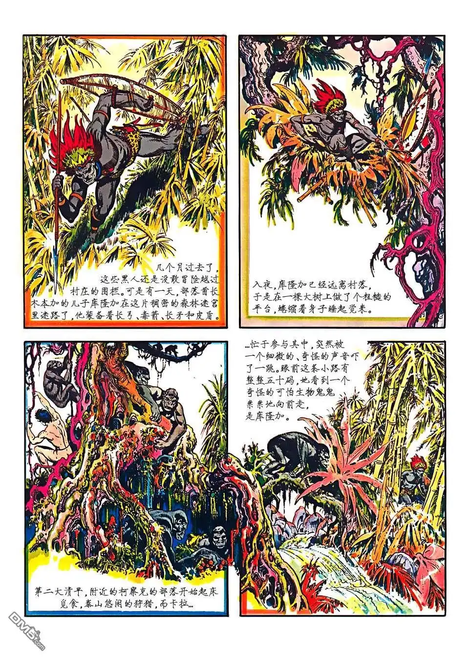 《人猿泰山》第1卷 第89页