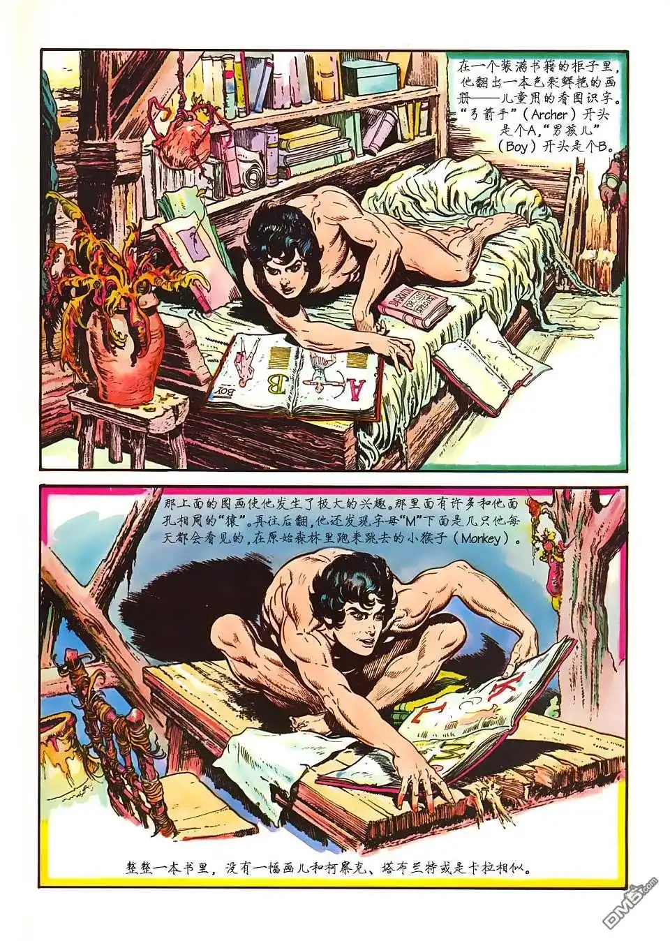 《人猿泰山》第1卷 第57页