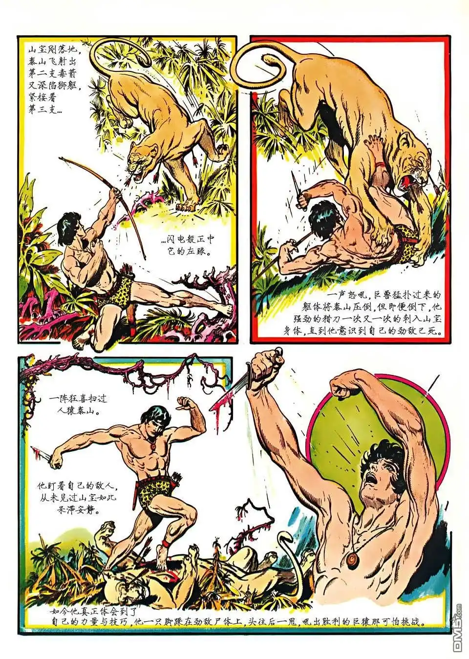 《人猿泰山》第1卷 第113页