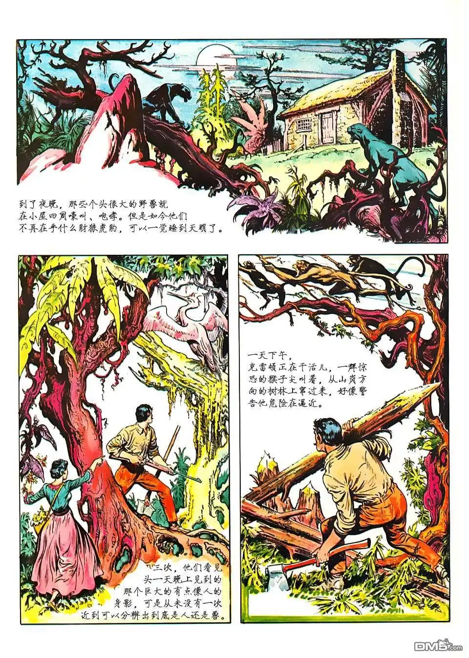 《人猿泰山》第1卷 第22页