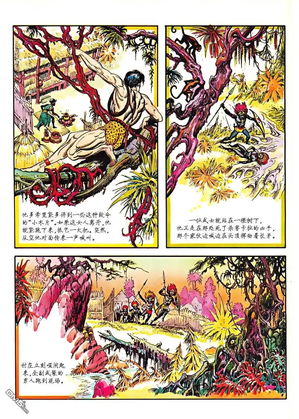 《人猿泰山》第1卷 第103页