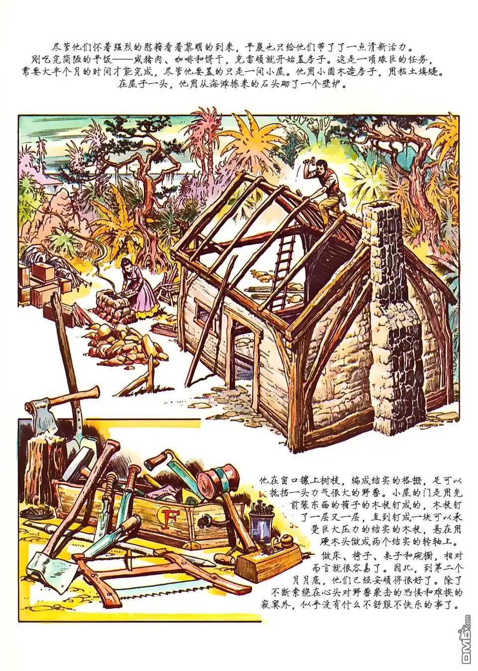 《人猿泰山》第1卷 第21页