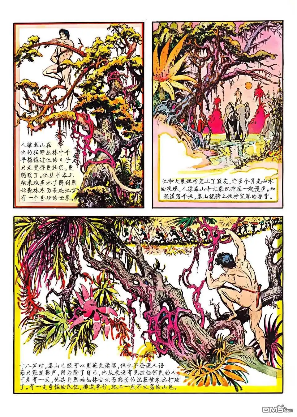 《人猿泰山》第1卷 第87页