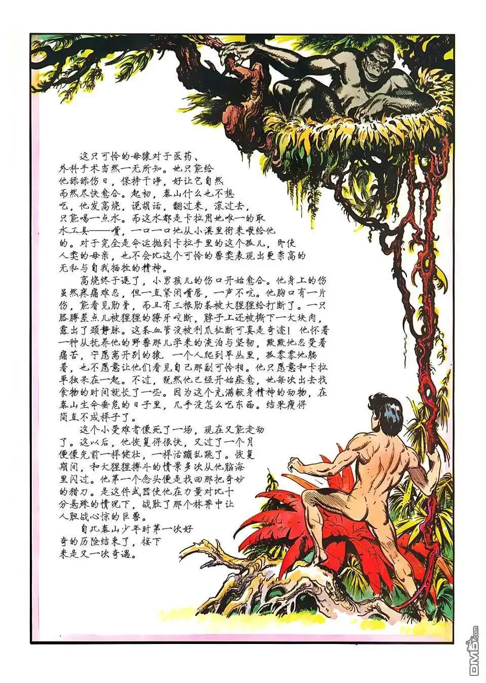 《人猿泰山》第1卷 第63页