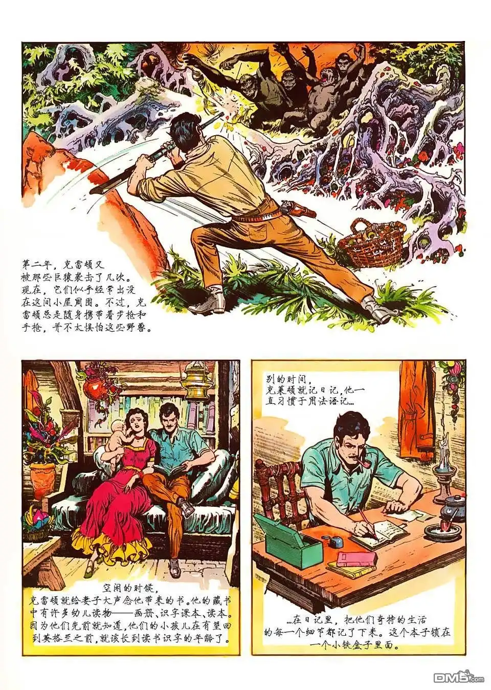 《人猿泰山》第1卷 第29页