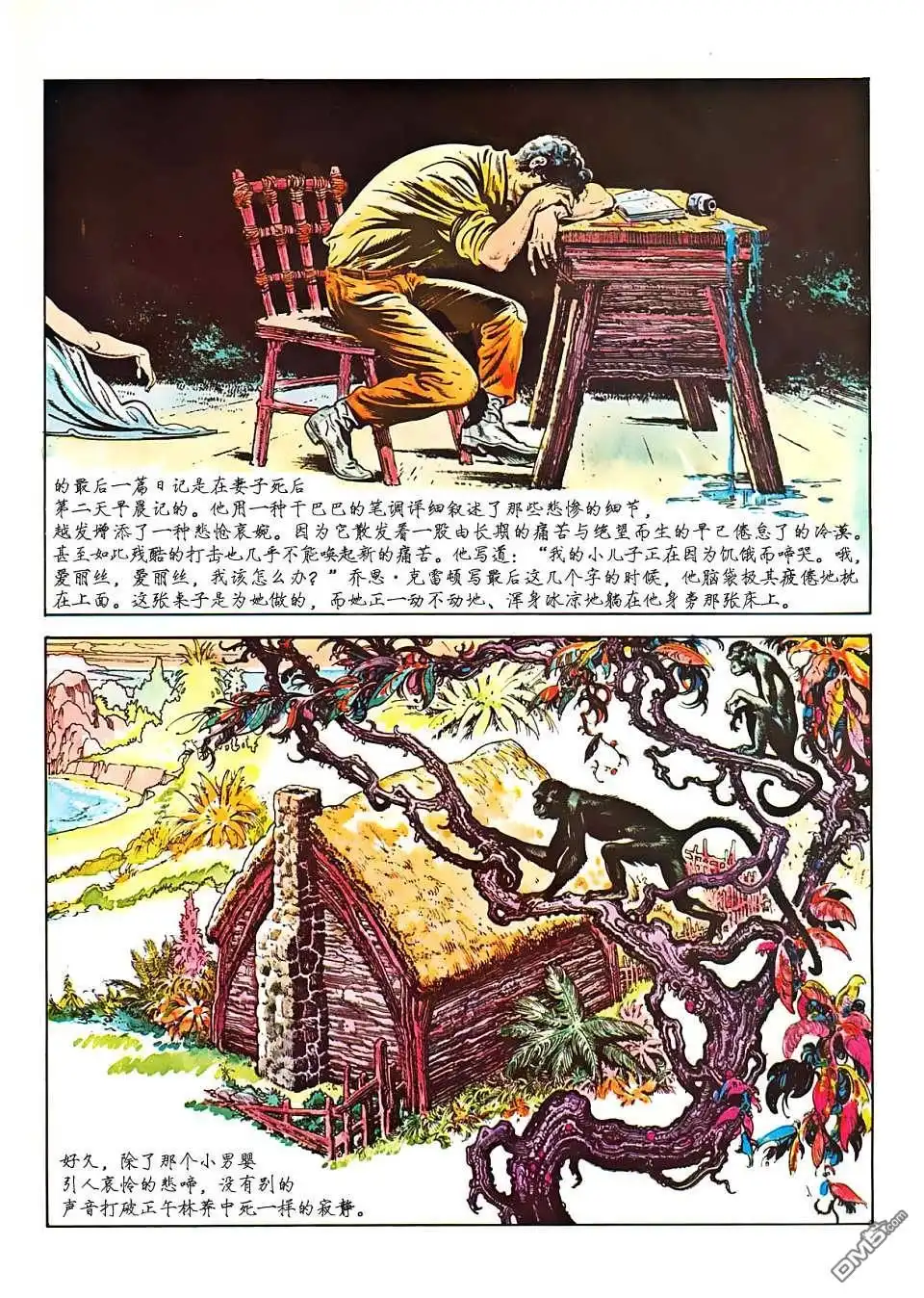 《人猿泰山》第1卷 第31页