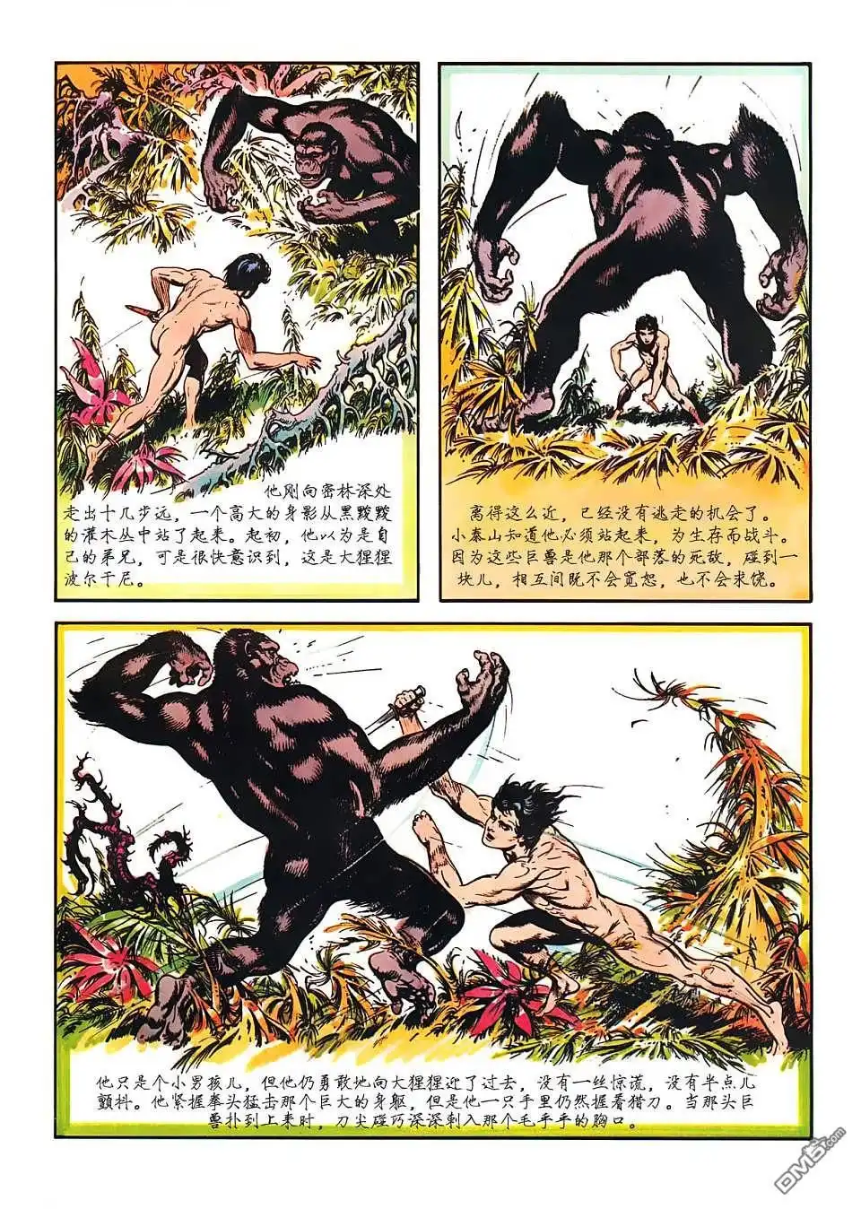 《人猿泰山》第1卷 第59页