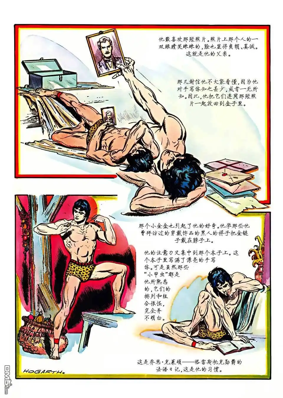 《人猿泰山》第1卷 第108页
