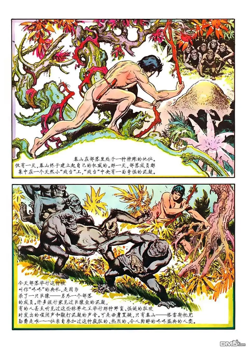 《人猿泰山》第1卷 第70页