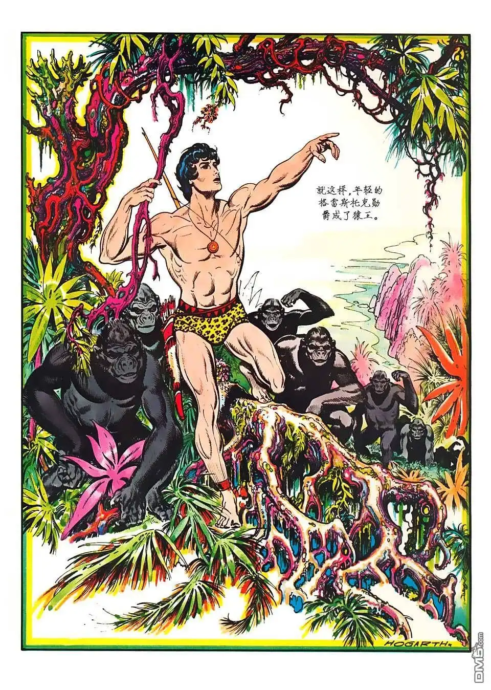 《人猿泰山》第1卷 第124页