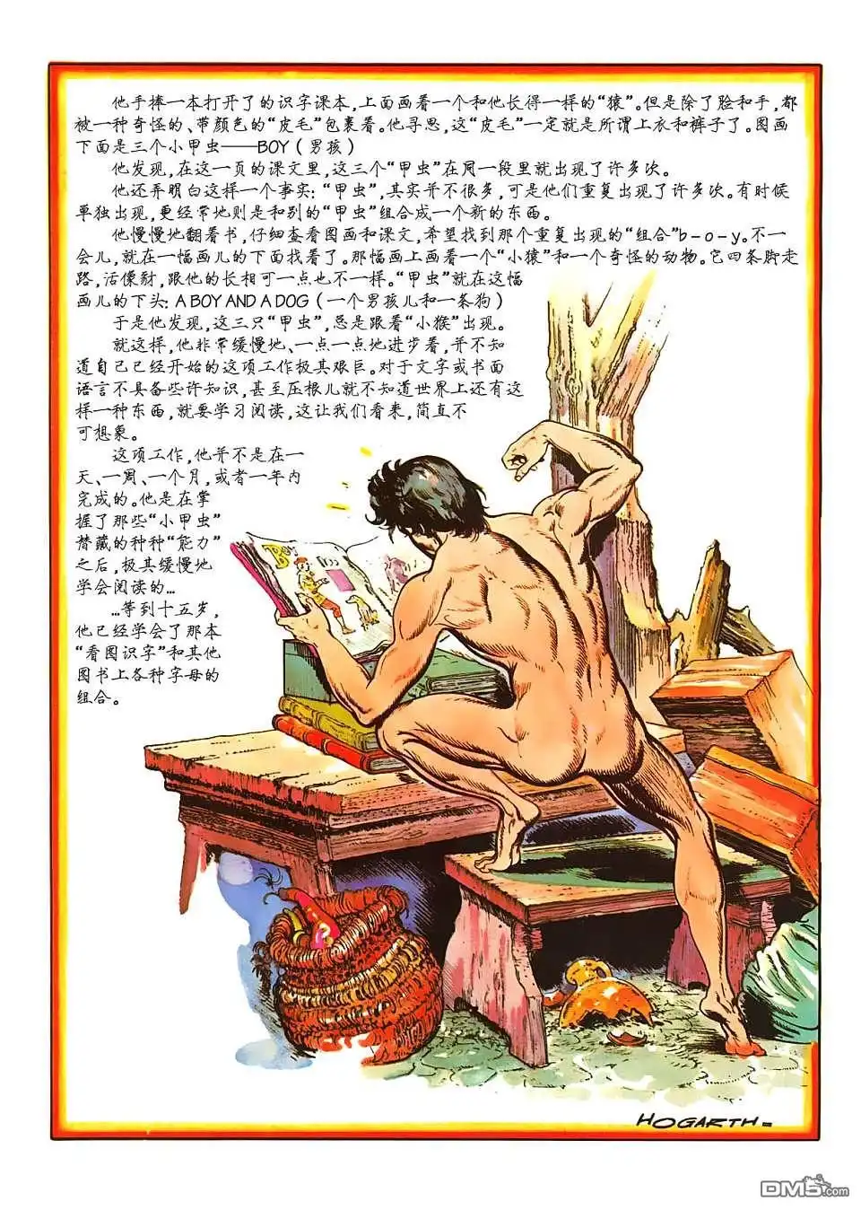 《人猿泰山》第1卷 第67页