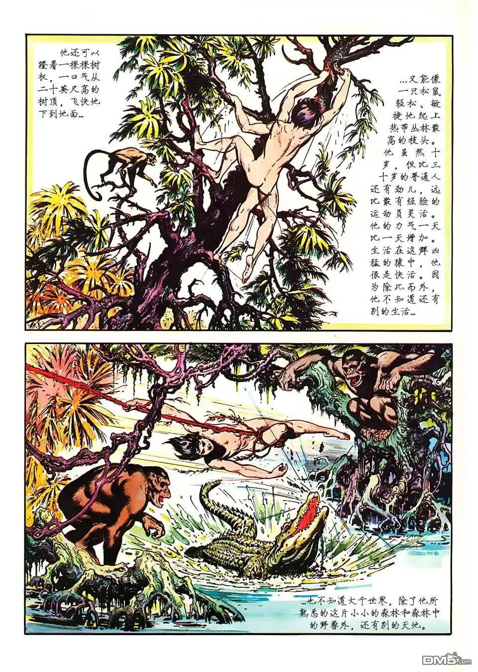 《人猿泰山》第1卷 第44页