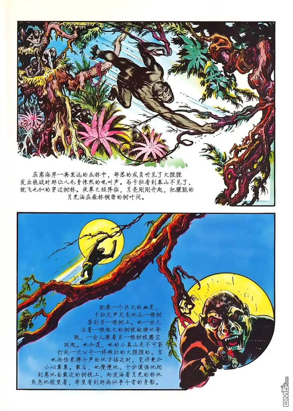《人猿泰山》第1卷 第61页