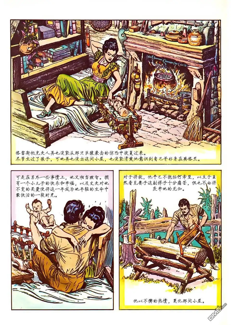 《人猿泰山》第1卷 第28页