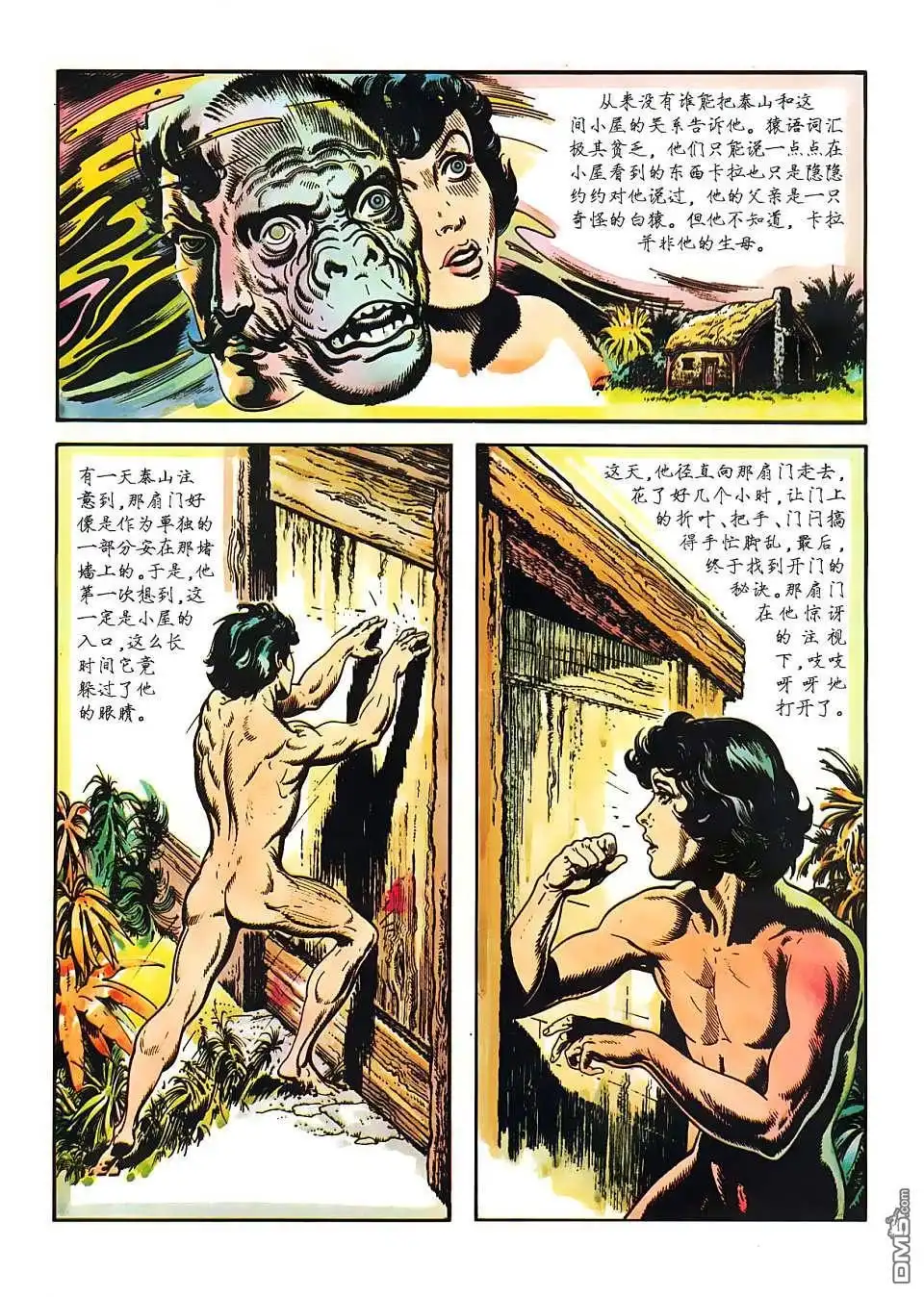 《人猿泰山》第1卷 第55页