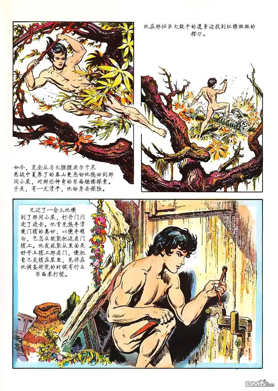 《人猿泰山》第1卷 第64页