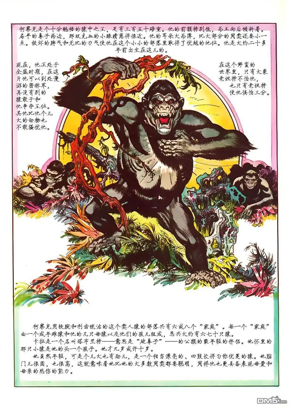 《人猿泰山》第1卷 第32页
