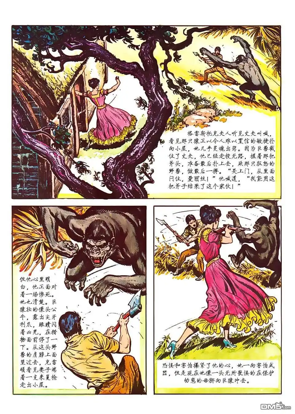 《人猿泰山》第1卷 第24页