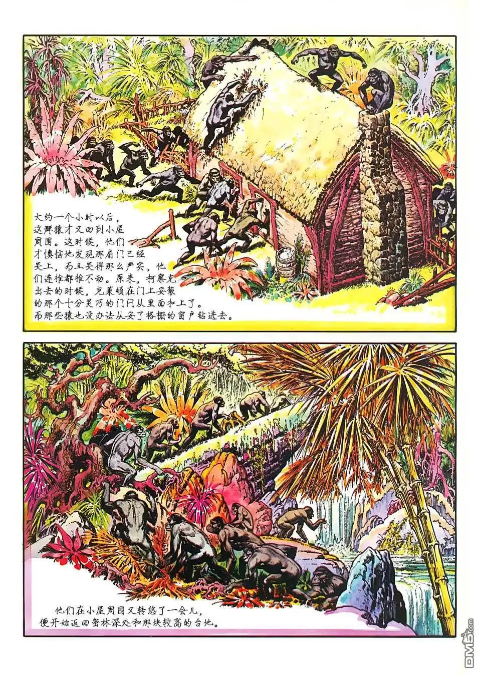 《人猿泰山》第1卷 第40页