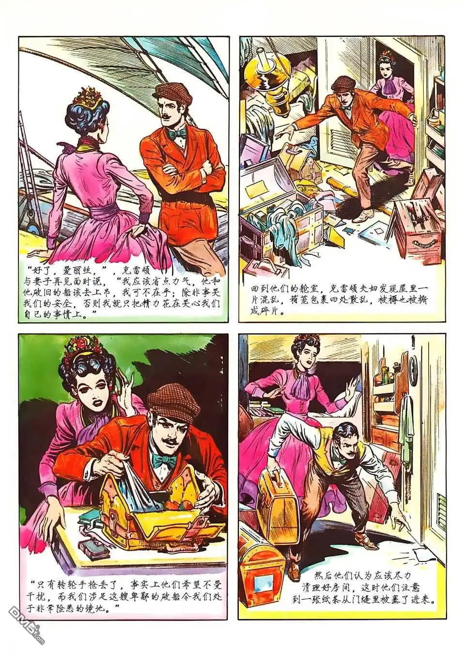《人猿泰山》第1卷 第9页