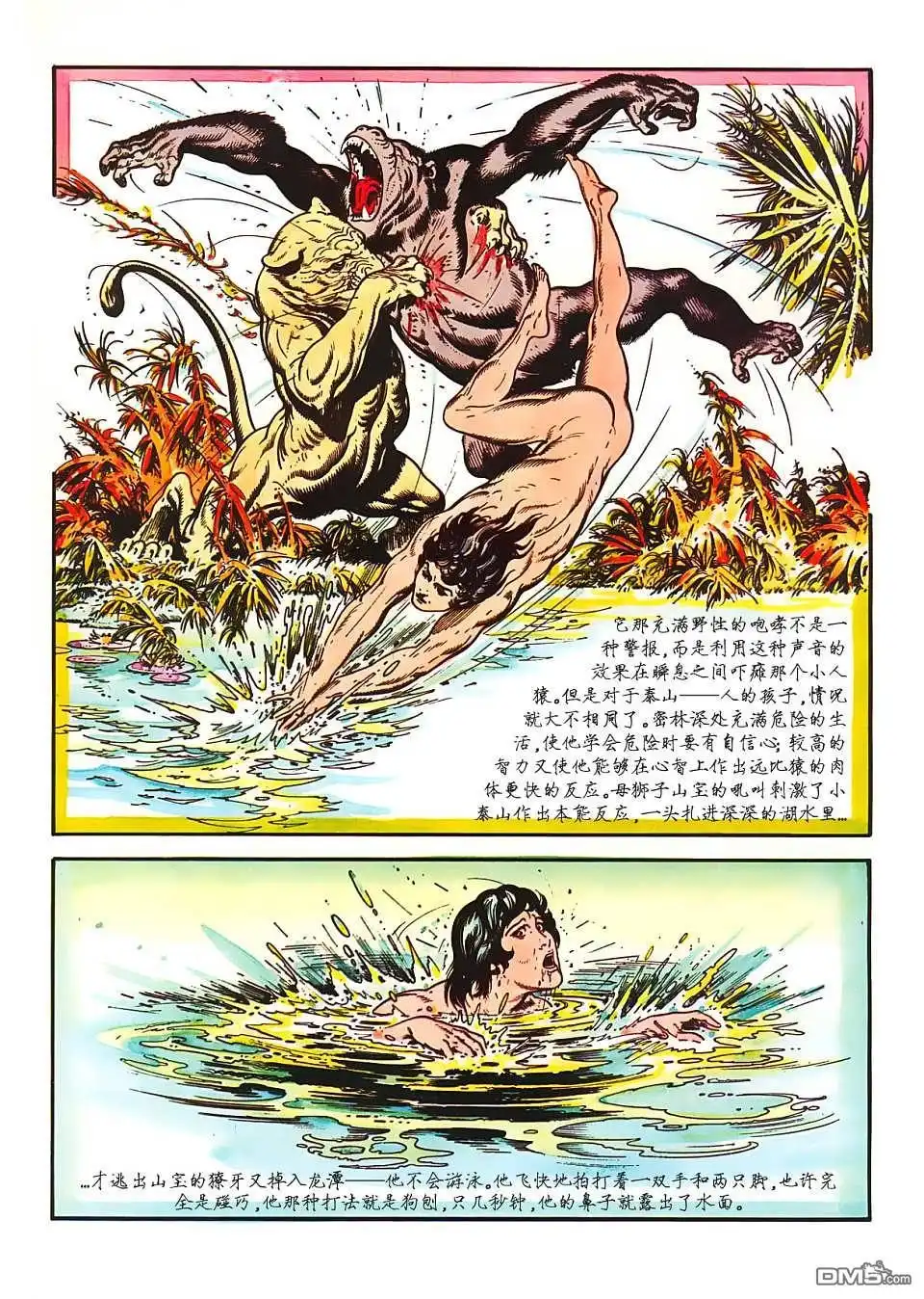 《人猿泰山》第1卷 第49页