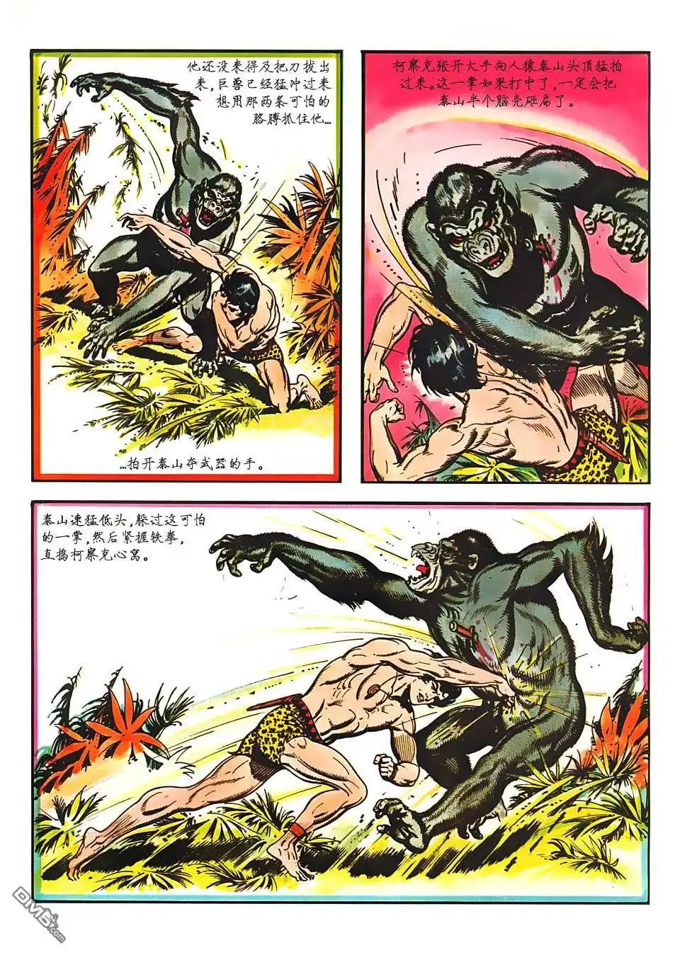 《人猿泰山》第1卷 第120页