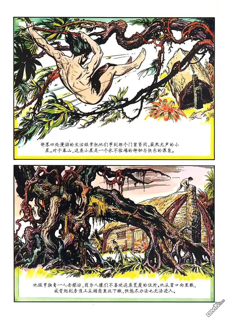 《人猿泰山》第1卷 第54页