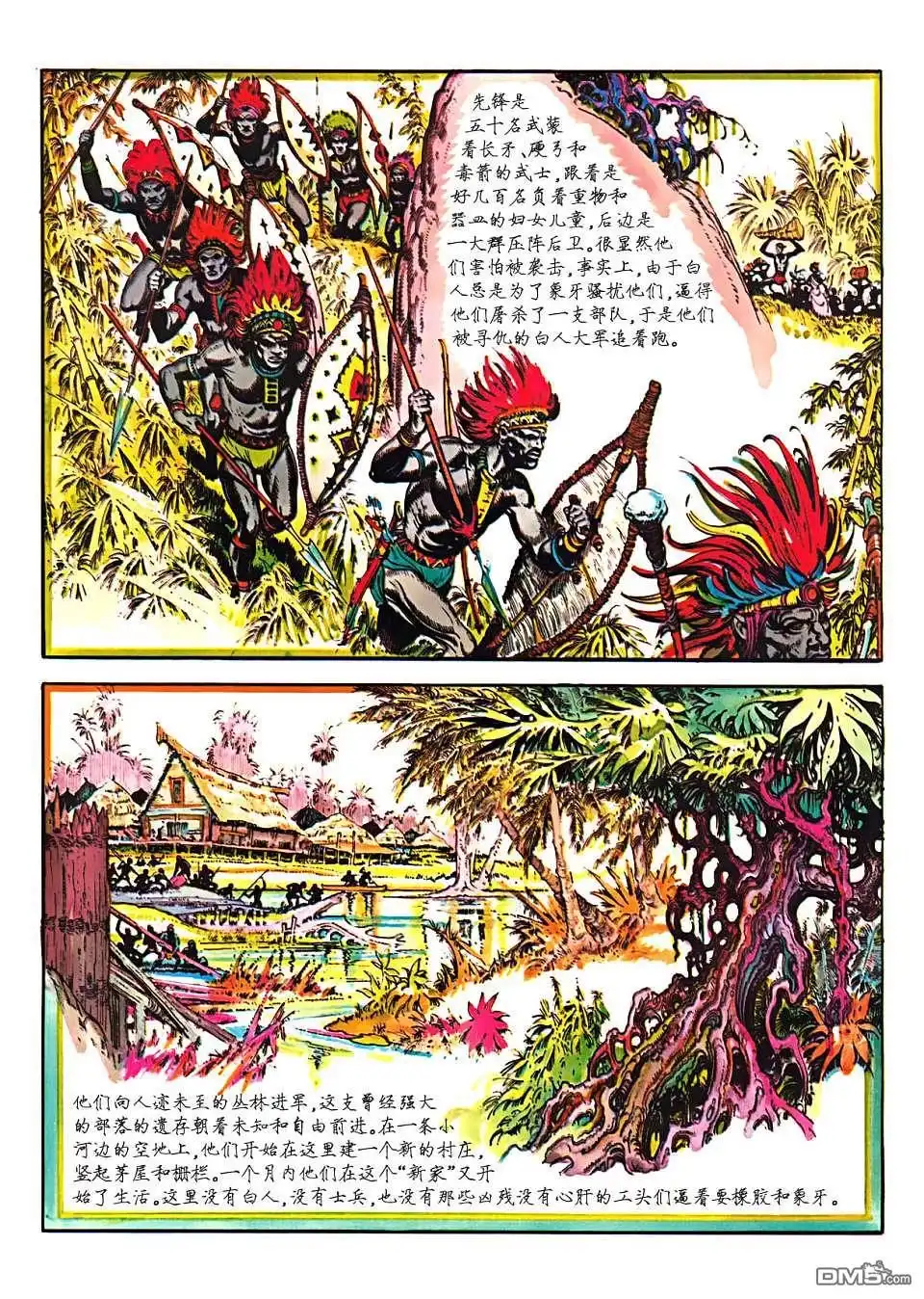 《人猿泰山》第1卷 第88页